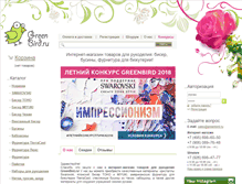 Tablet Screenshot of greenbird.ru